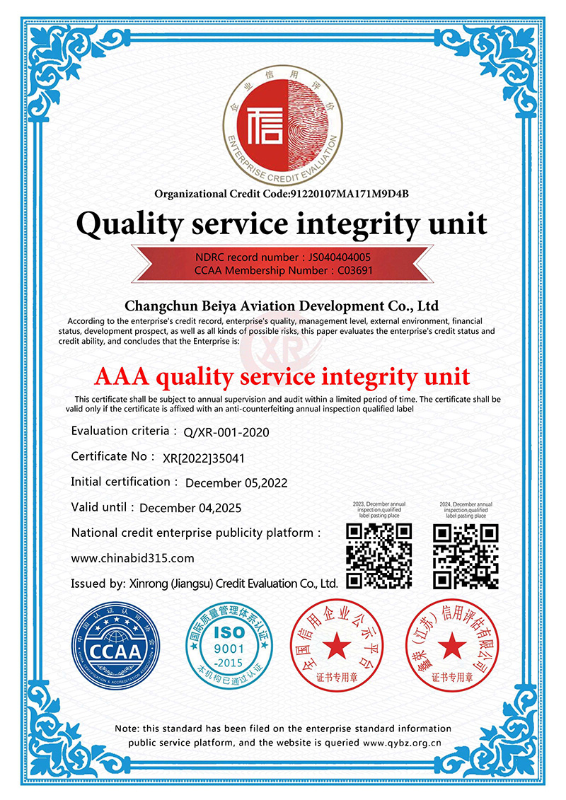 AAA級(jí)質(zhì)量服務(wù)誠(chéng)信單位-英文版.jpg